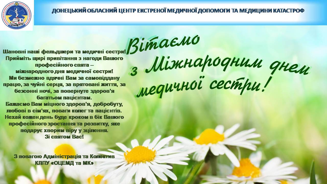 З днем медичної сестри картинки на українській мові