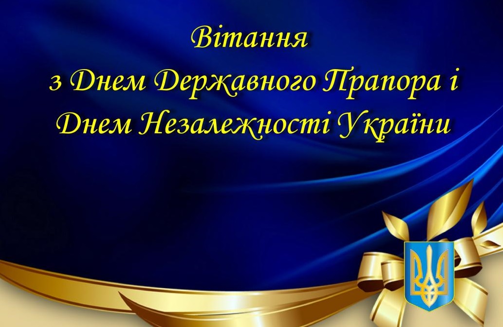 З Днем Державного Прапора і Днем Незалежності України! | Донецький Обласний ЦЕНТР ЕКСТРЕНОЇ МЕДИЧНОЇ ДОПОМОГИ ТА МЕДИЦИНИ КАТАСТРОФ | Швидка допомога Донецької області